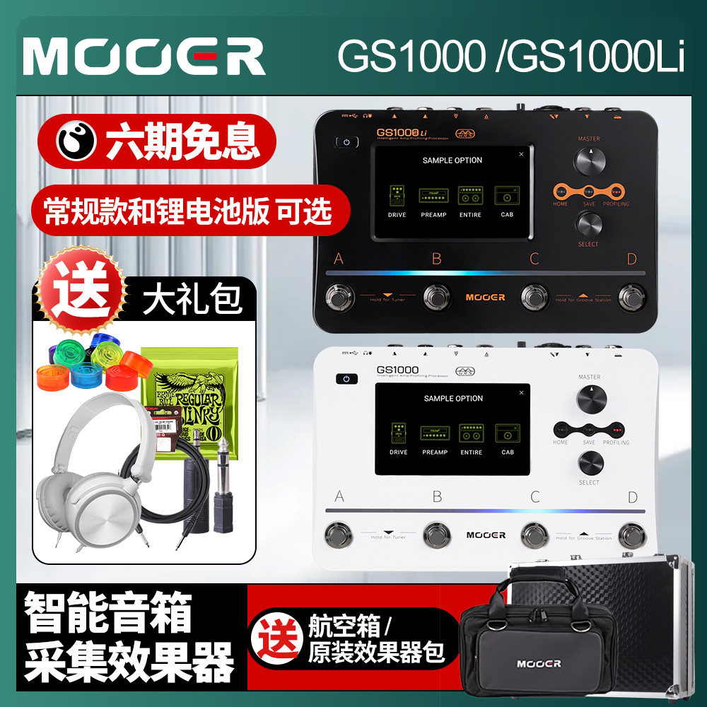 MOOER魔耳GS1000Li电吉他贝斯综合效果器智能音箱采集IR模拟内录