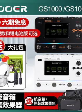 MOOER魔耳GS1000Li电吉他贝斯综合效果器智能音箱采集IR模拟内录