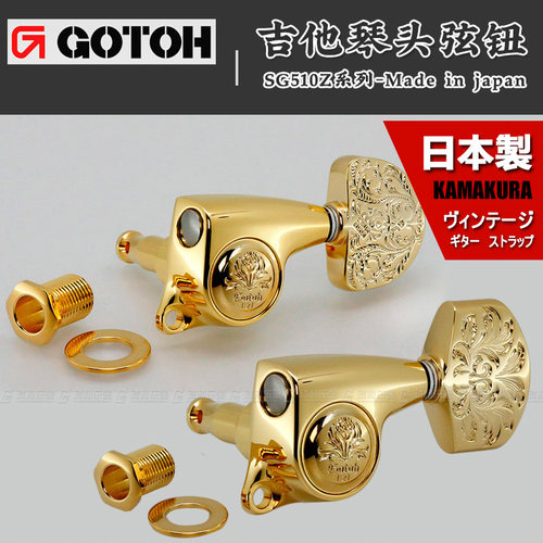 gotoh510琴钮卷弦器吉他弦弦钮