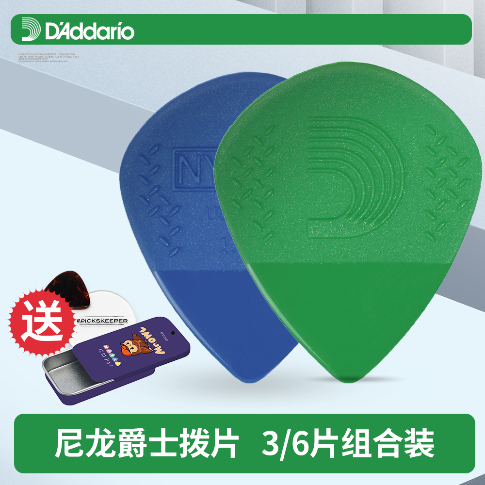 美产达达里奥电吉他拨片爵士