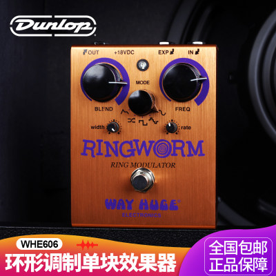 Dunlop邓禄普Way Huge Ring Worm环形调制单块WHE606电吉他效果器