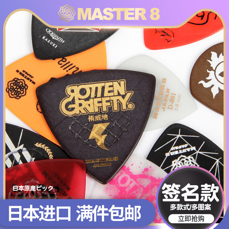 日本乐手签名拨片电吉他