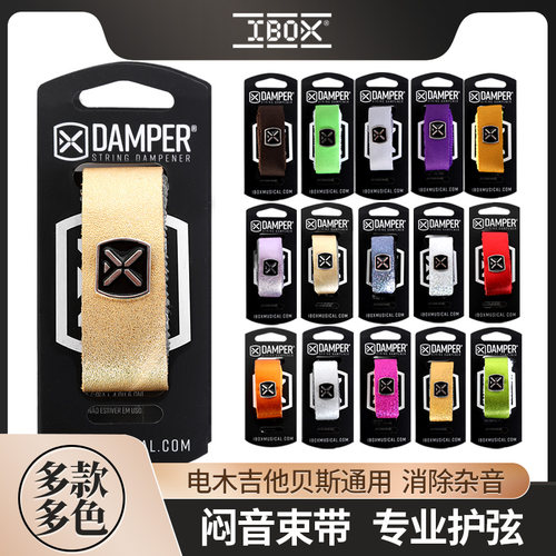 巴西IBOX电吉他闷音带 贝斯 民谣木吉他专业护弦制音带弱音夹束带