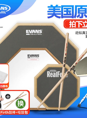 EVANS哑鼓垫RealFeel HQ 6 12寸单双面架子鼓练习静音亚鼓打击板