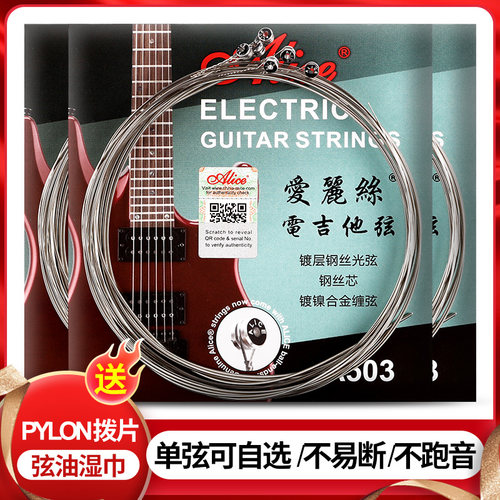 爱丽丝电吉他单弦一弦二弦