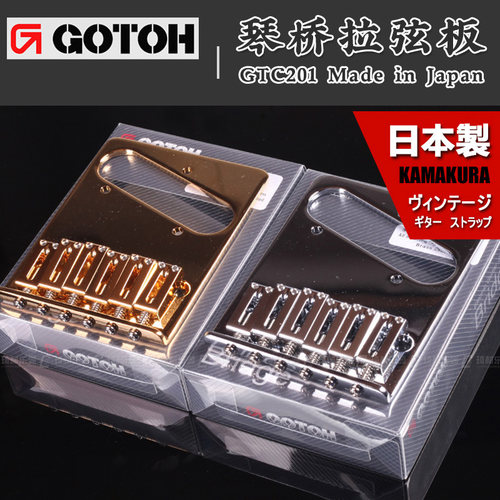 GOTOH电吉他固定琴桥拉弦器