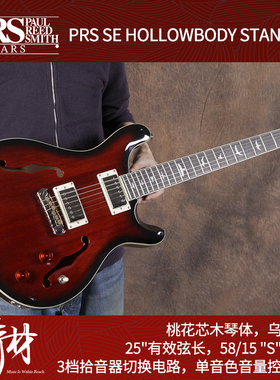 PRS SE Hollowbody II Standard电吉他 22品 专业级电吉他 配琴盒