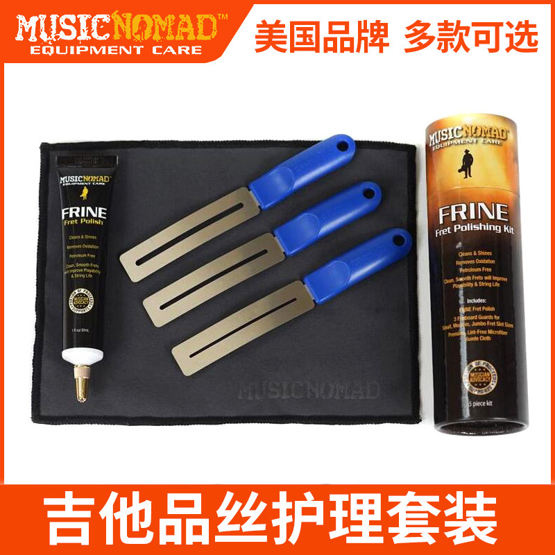 吉他润滑剂琴桥弦枕品丝金属保养图片