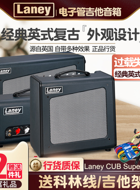 Laney兰尼CUB-8电吉他音箱 SUPERTOP箱头 112 212电子管分体音响