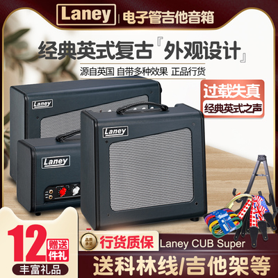 Laney兰尼CUB-8电吉他音箱 SUPERTOP箱头 112 212电子管分体音响