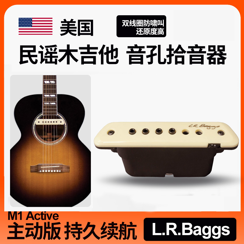 L.R.BaggsM1音孔主动拾音器现货