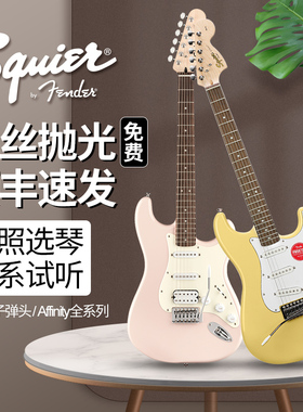 Fender芬达Squier Affinity系列/当代 电吉他 入门初学TELE型琴体