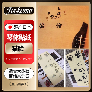日本产JOCKOMO 猫脸 电木民谣吉他贝斯琴体DIY贴纸 面板护板装饰