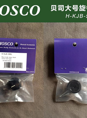日本产HOSCO H-KJB-500L 电贝司贝斯旋钮帽 黑色大号公制