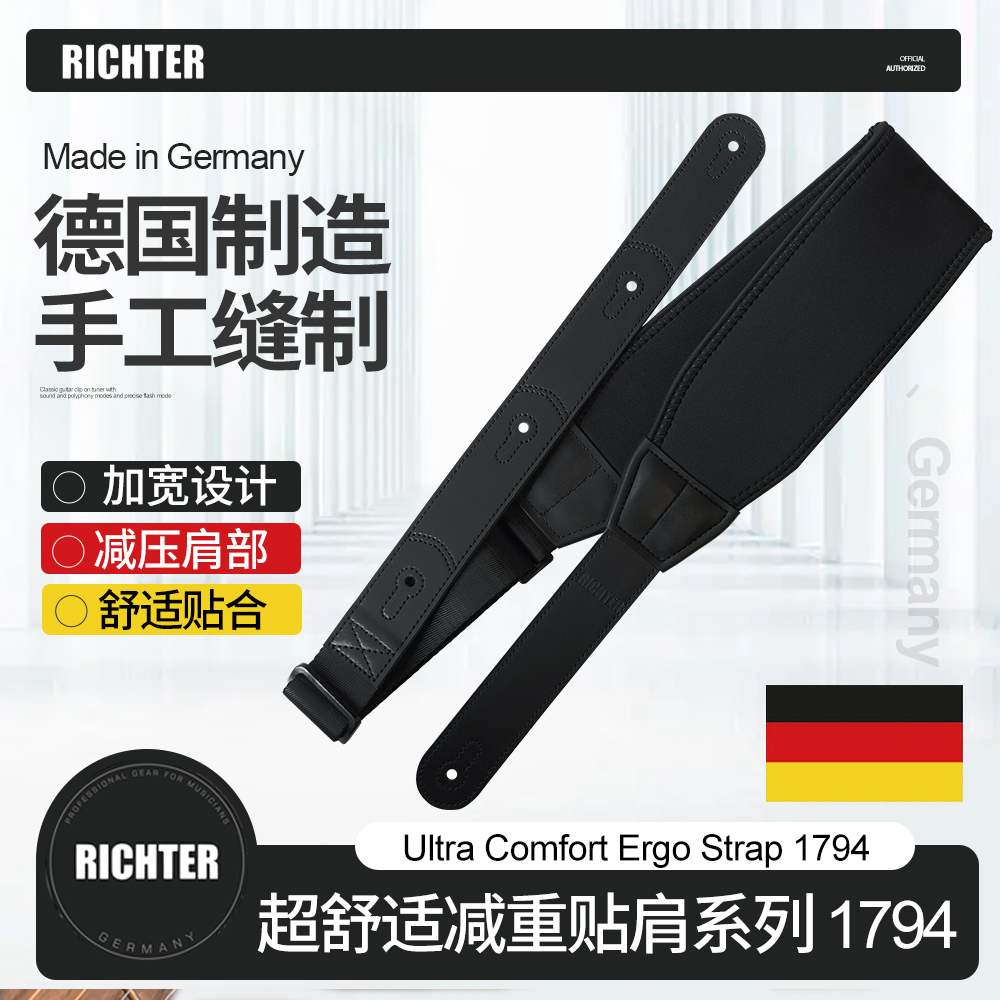 德产Richter加宽减重手工背带