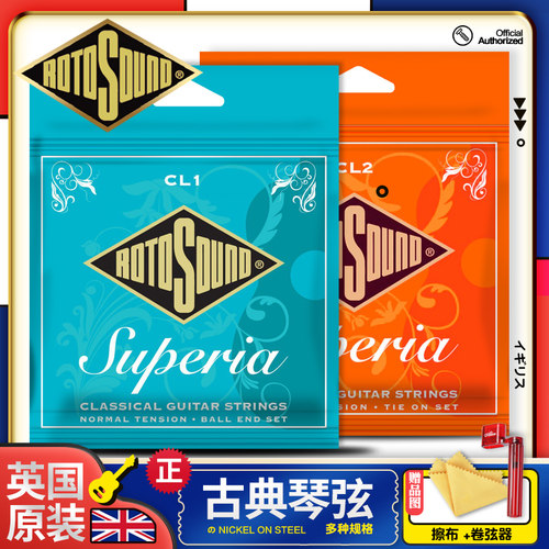 英国产Rotosound CL1 2 3 4古典吉他弦 镀银尼龙中高张力套装琴弦