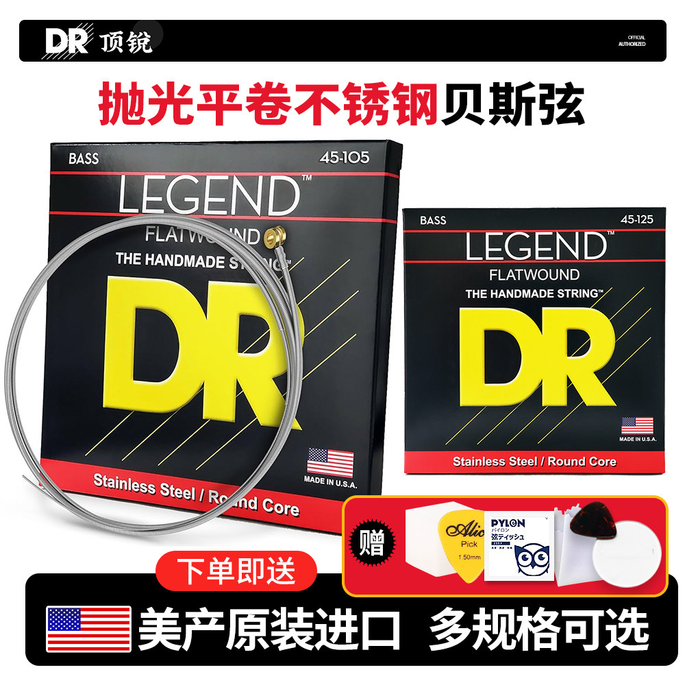 DR顶锐 LEGEND平卷电贝斯弦 FLATWOUND无品贝司BASS琴弦 四 五弦