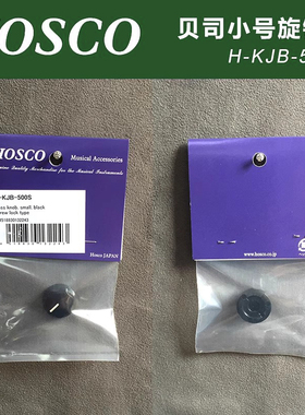 日本产HOSCO H-KJB-500S 电贝司贝斯旋钮帽 黑色小号公制