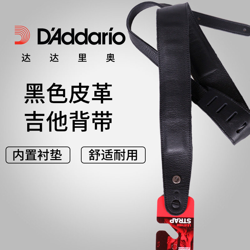 达达里奥 25PLC01电木民谣吉他背带 真皮衬垫加厚加宽演出肩带