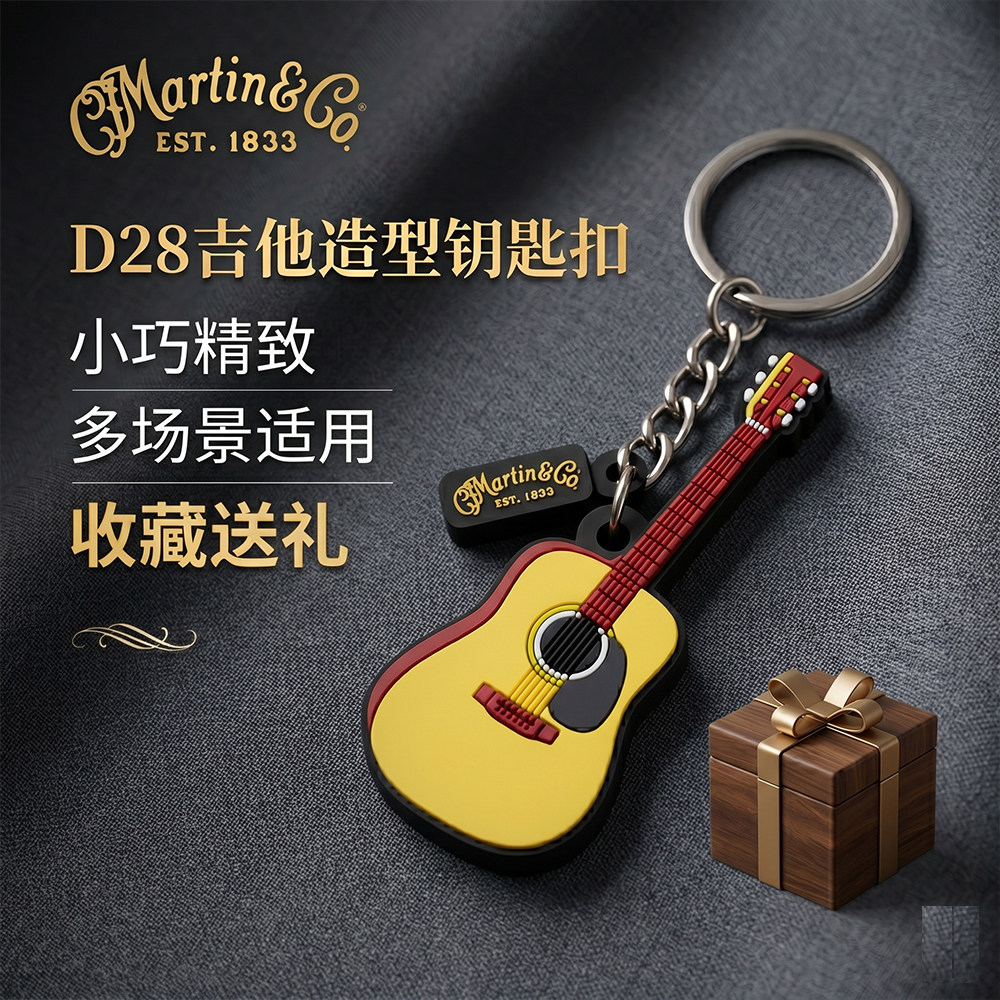 Martin马丁吉他造型钥匙扣D28图片