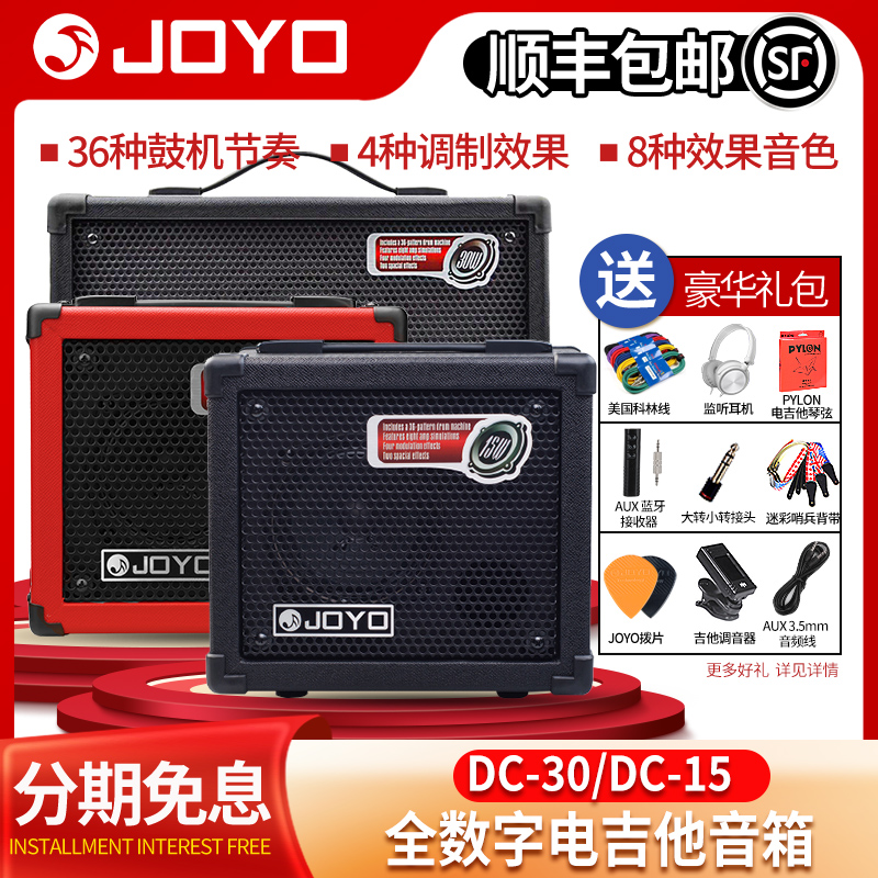 JOYO卓乐DC15/30电吉他音箱带效果器鼓机便携民谣木吉他弹唱音响