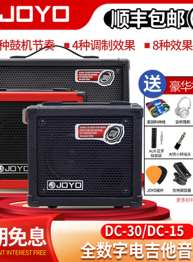JOYO卓乐DC15/30电吉他音箱带效果器鼓机便携民谣木吉他弹唱音响
