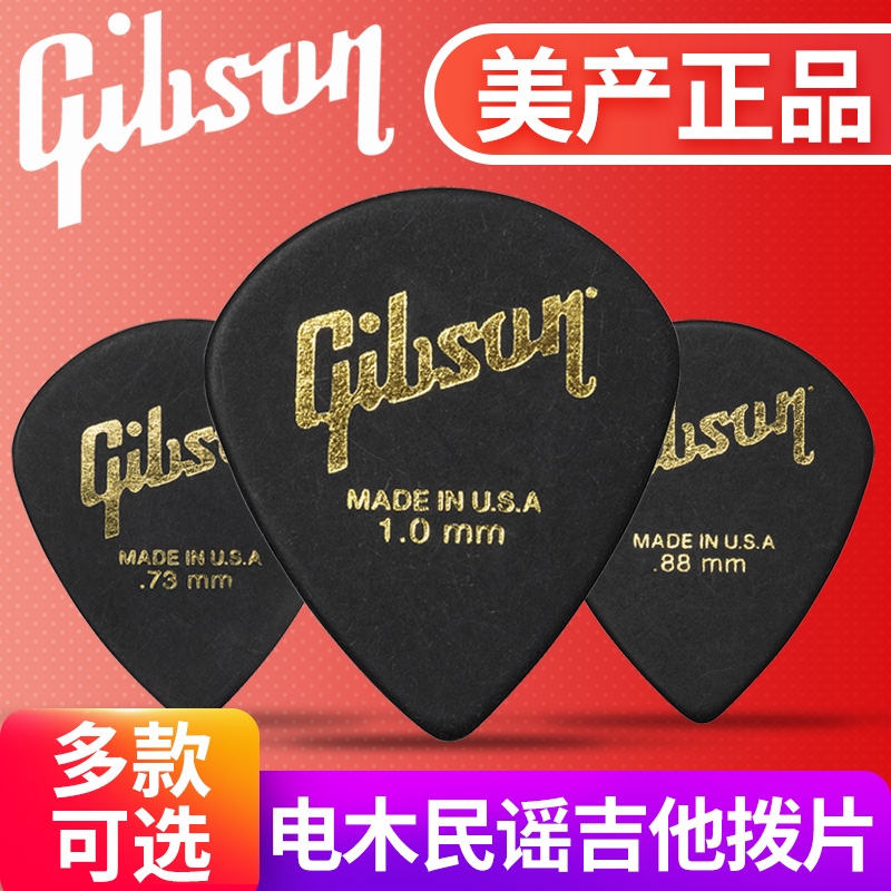 吉普森gibson原装吉他吉他拨片