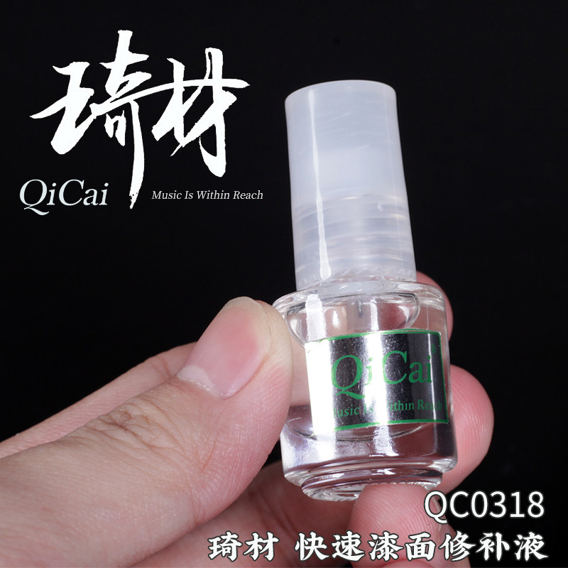琦材QC0318吉他漆面修补液电木民谣贝斯亮光油漆琴体快速保养护理