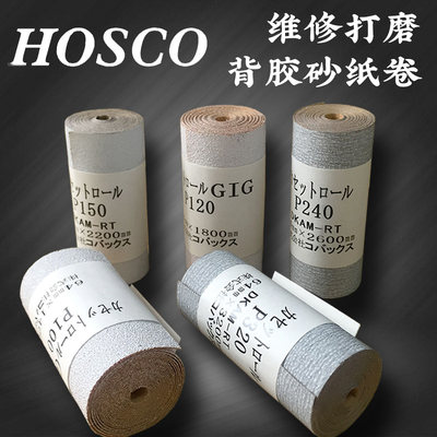 日本 HOSCO 背胶砂纸卷 多款号打磨砂纸吉他维修工具 自粘式 卷装