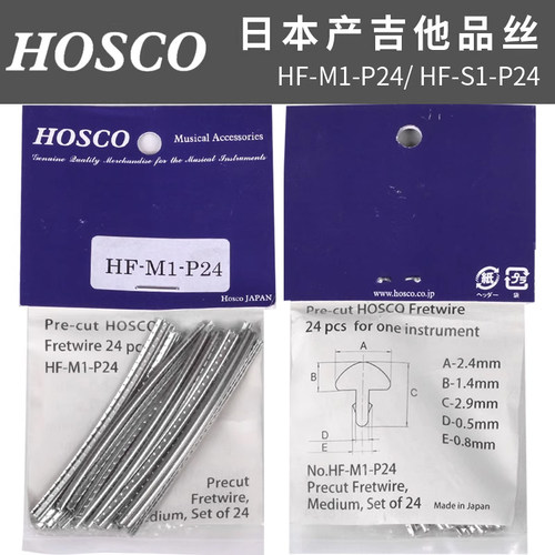日本HOSCO 电木民谣吉他贝斯尤克里里品丝 HF镀锌铜品丝