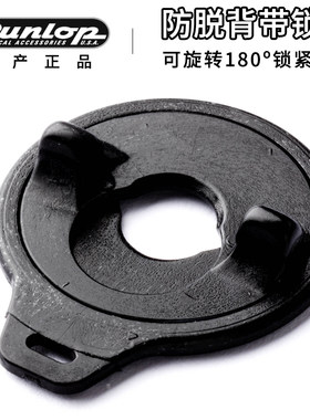 dunlop防脱背带扣吉他贝斯卡扣
