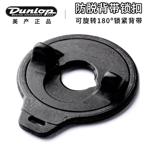 dunlop防脱背带扣吉他贝斯卡扣