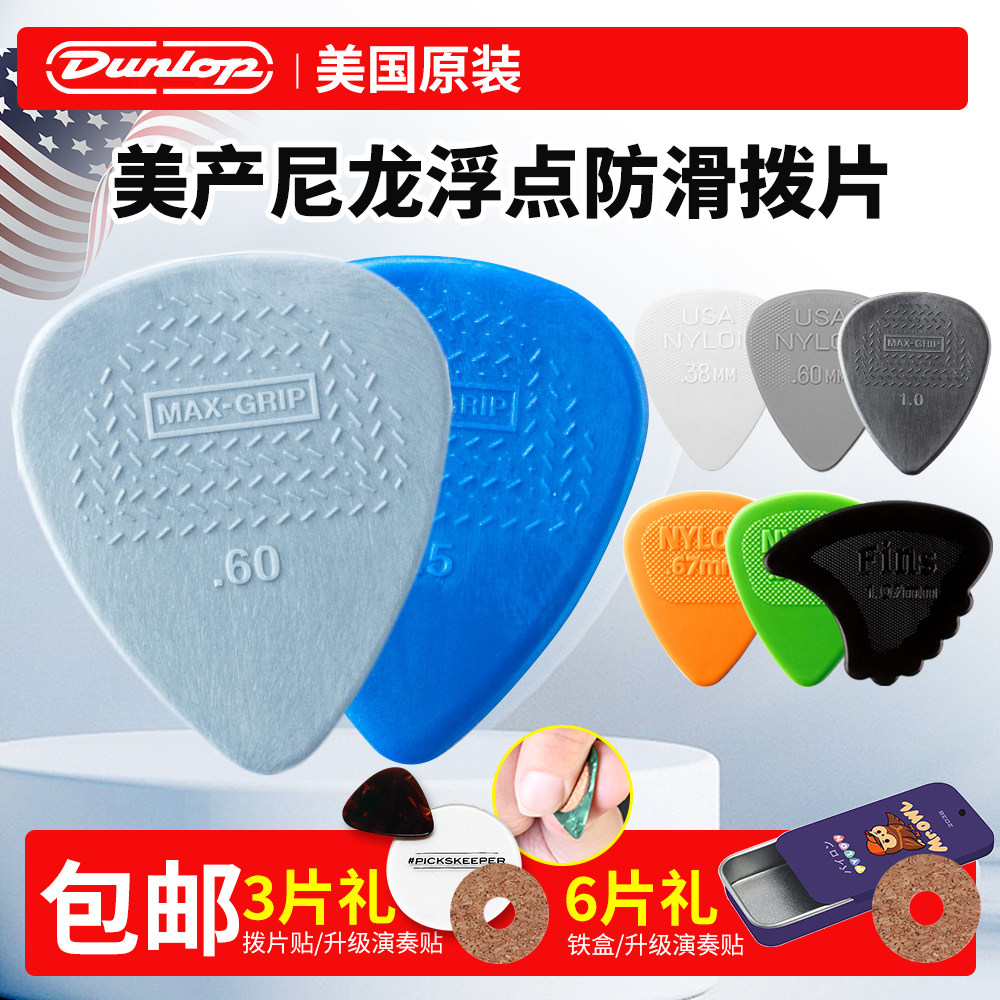 Dunlop邓禄普 Nylon尼龙标准吉他拨片 防滑电木民谣扫弦弹片