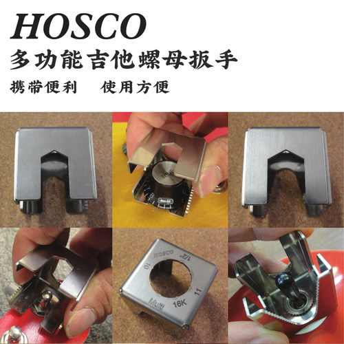 日本产HOSCO万用扳手 吉他旋钮电位器开关扳手维修工具五合一功能