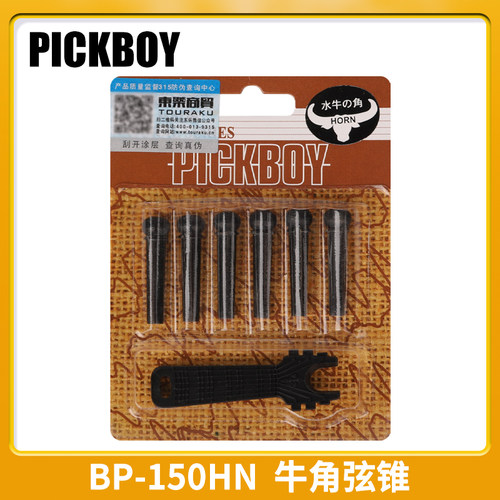 日本Pickboy吉他弦锥牛角手工