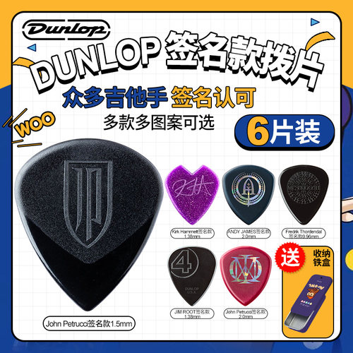 邓禄普签名款梦剧院爵士jazz拨片