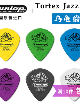 Dunlop邓禄普Tortex Jazz III 大号XL乌龟爵士速弹磨砂电吉他拨片