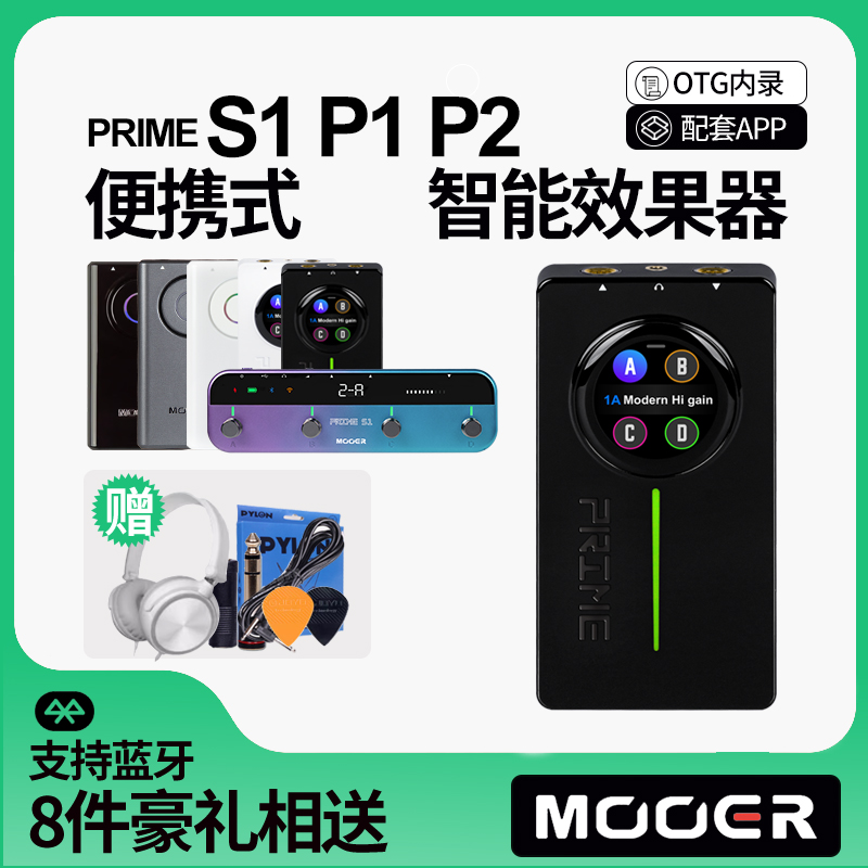 Mooer魔耳PRIMEP1P2综合效果器