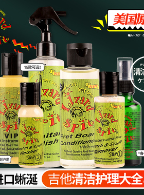 美产Lizard Spit蜥涎吉他弦油 贝斯琴体清洁指板保养抛光防锈护理