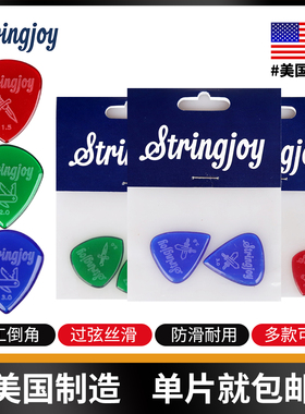 Stringjoy 电吉他拨片 电木民谣贝斯司透明防滑爵士速弹片pick