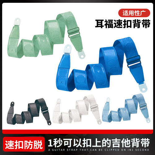 耳福免打孔防脱吉他背带清新色彩