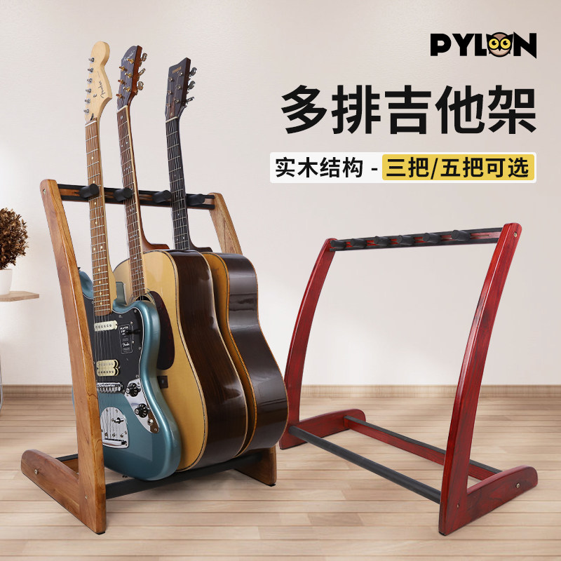 PYLON实木多把民谣木/电吉他架 贝斯琴架多头排架支架3/5把展示架
