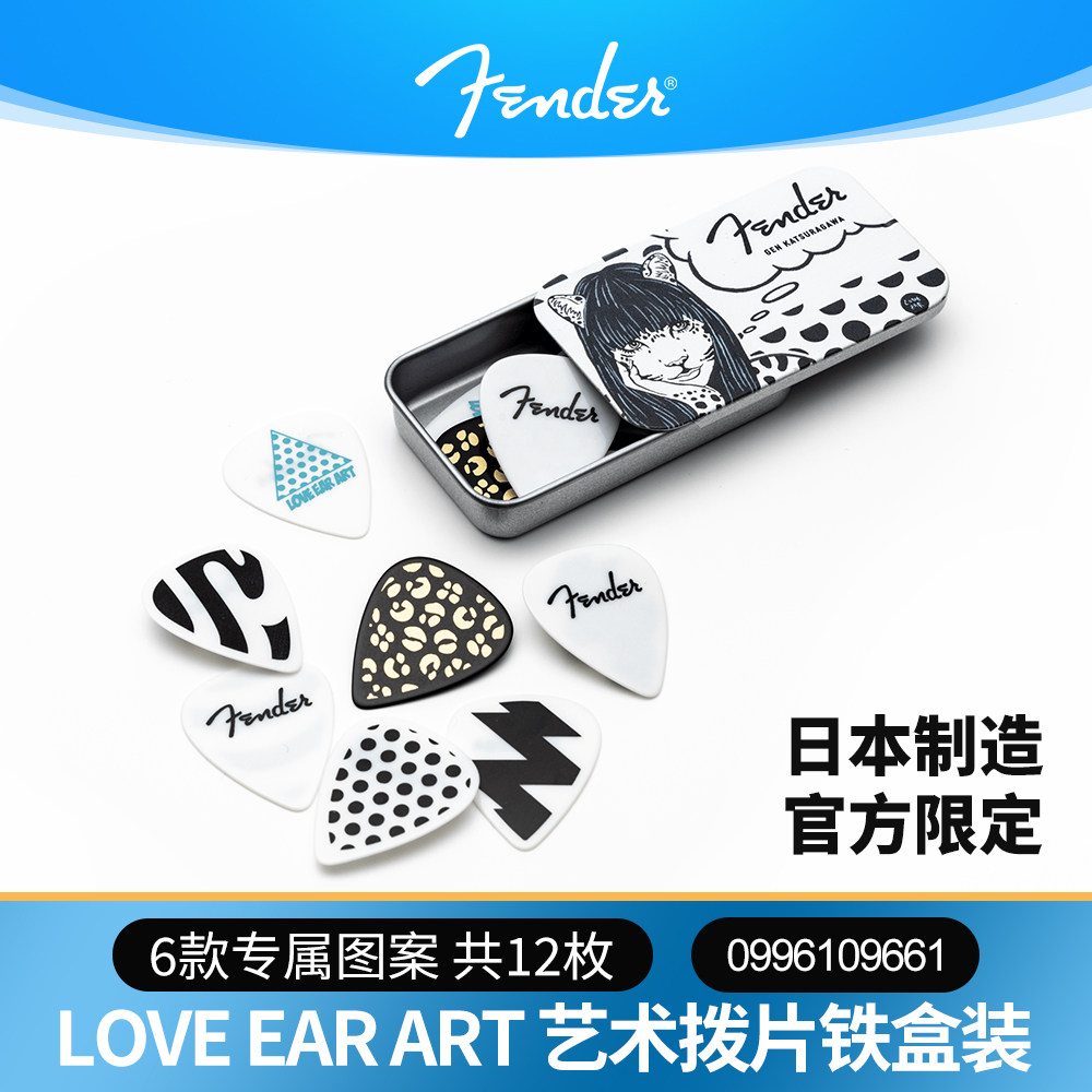 Fender芬达吉他拨片 Love Ear Art艺术系列GEN民谣木电吉他弹片