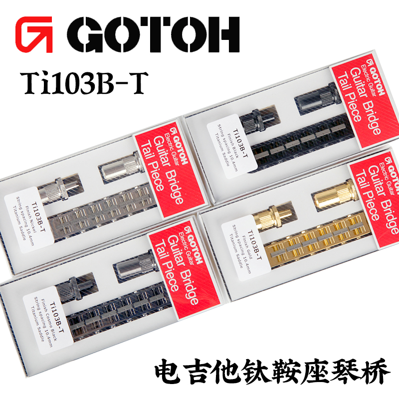 日本GOTOH Ti103B-T电吉他固定式琴桥 LP SG钛合金鞍座琴码拉弦板