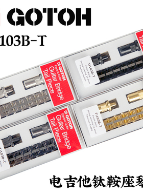 日本GOTOH Ti103B-T电吉他固定式琴桥 LP SG钛合金鞍座琴码拉弦板