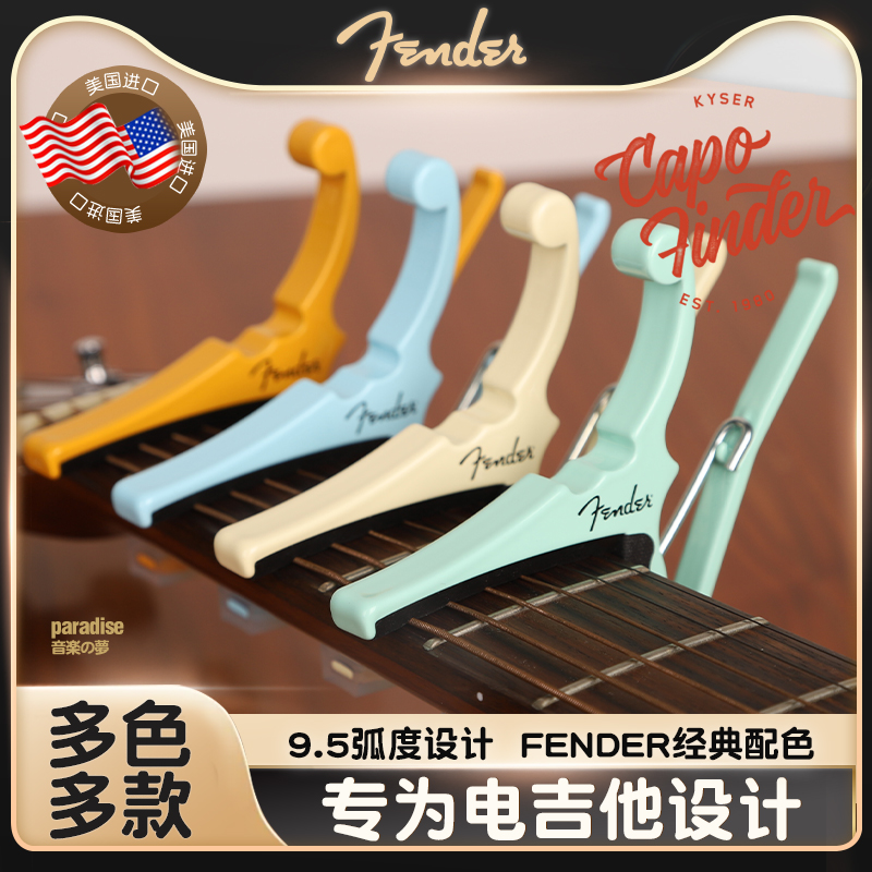 美产吉他变调夹Fender