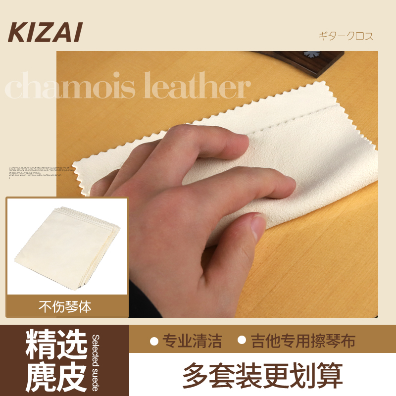 琦材 吉他专用麂皮擦琴布 不伤琴体 擦弦绒布清洁保养擦拭去污渍