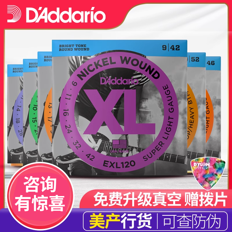 美产达达里奥电吉他弦琴弦一套