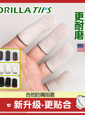 Gorilla Tips弹吉他手指防痛指套尤克里里初学辅助小配件滑保护套