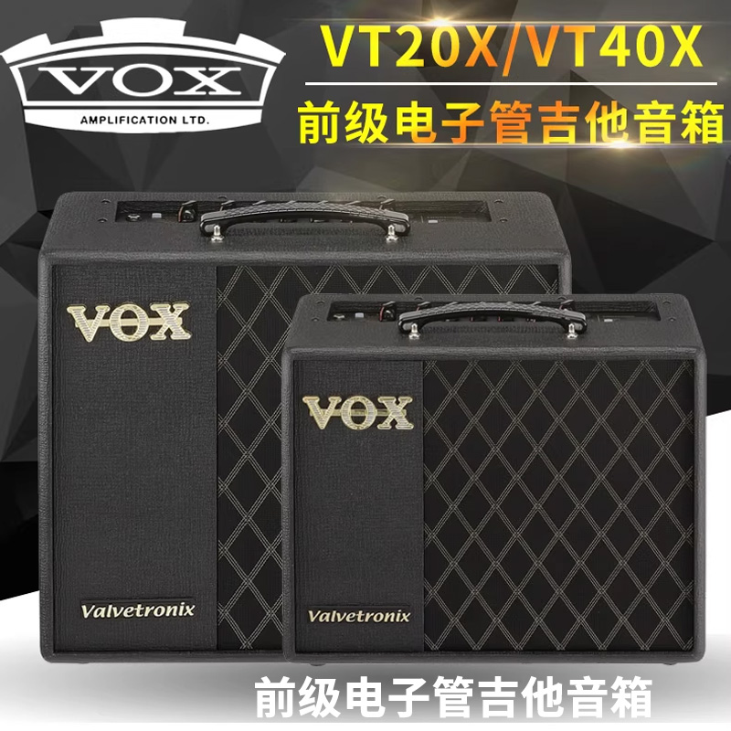 正品VOX VT20X VT40X 前级电子管音箱 20 40瓦电吉他音响 带效果